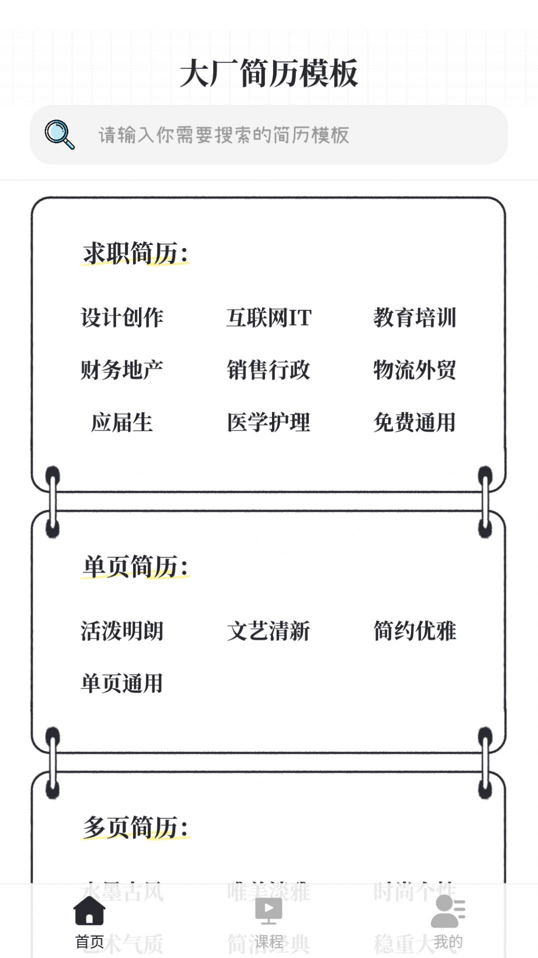 大廠簡(jiǎn)歷模板手機(jī)版