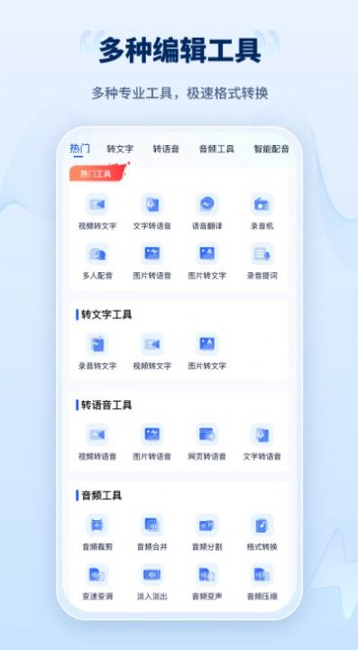 錄音轉文字工廠 