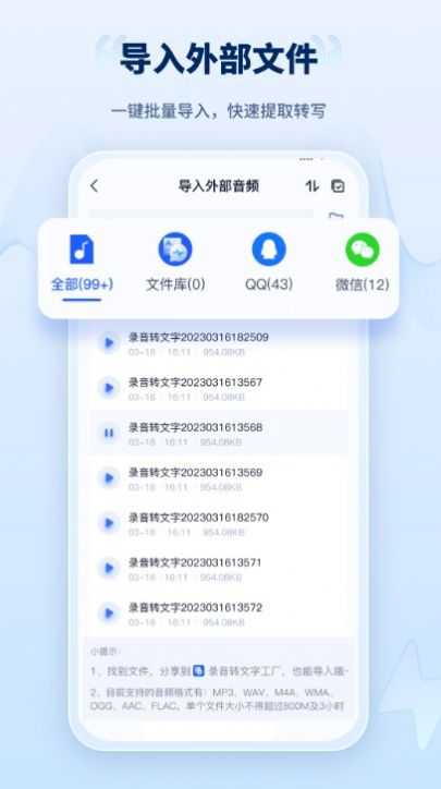 錄音轉文字工廠 