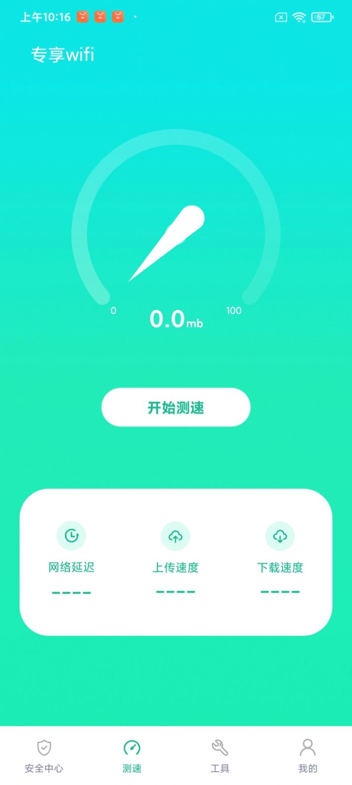 專享wifi安卓版