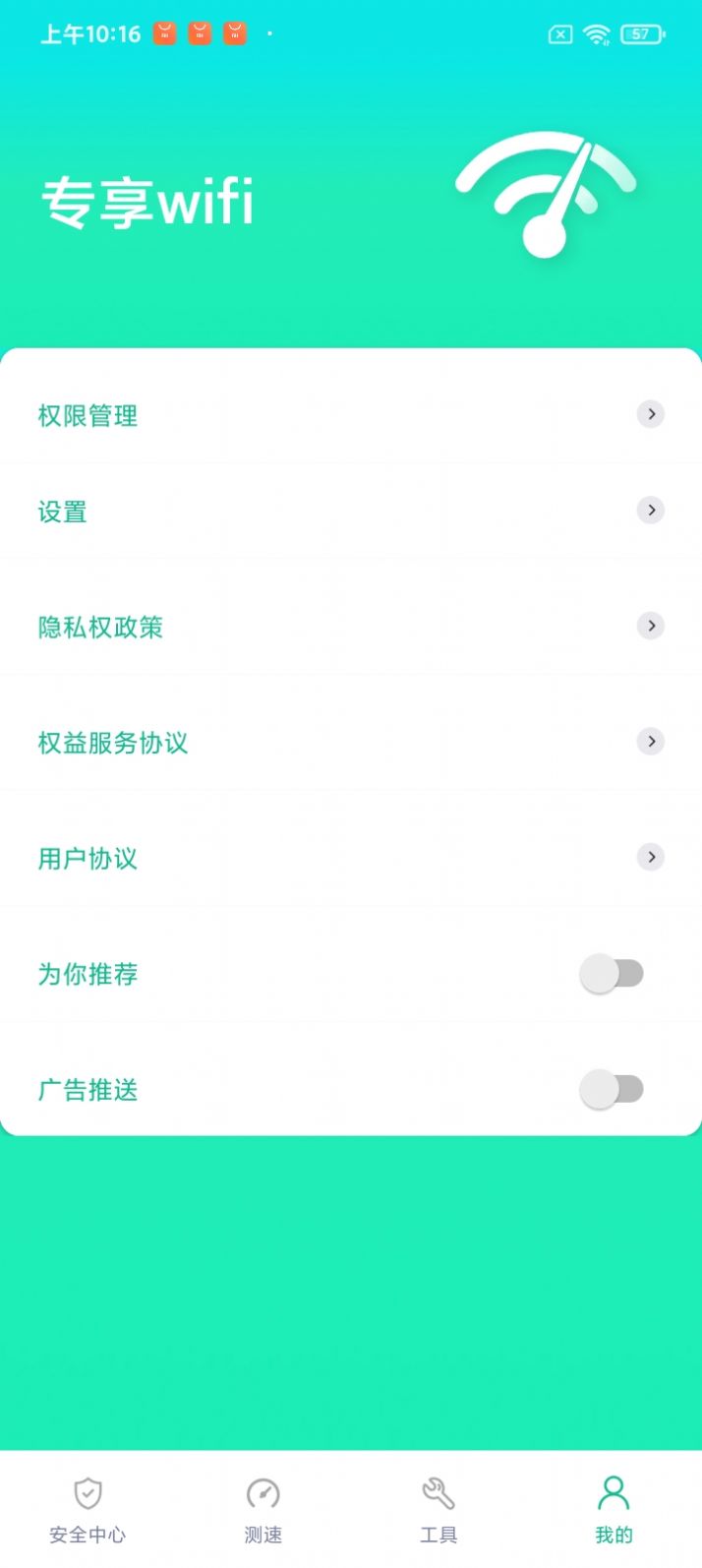 專享wifi安卓版