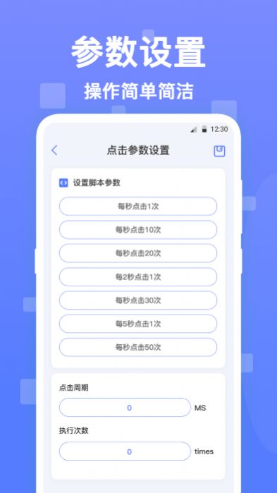 連連自動(dòng)點(diǎn)擊器手機(jī)版