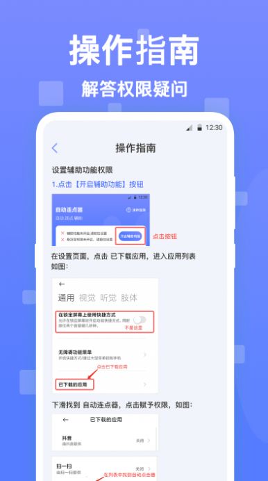 連連自動(dòng)點(diǎn)擊器手機(jī)版