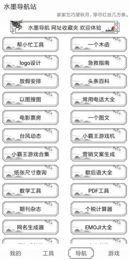 水墨工具箱軟件 