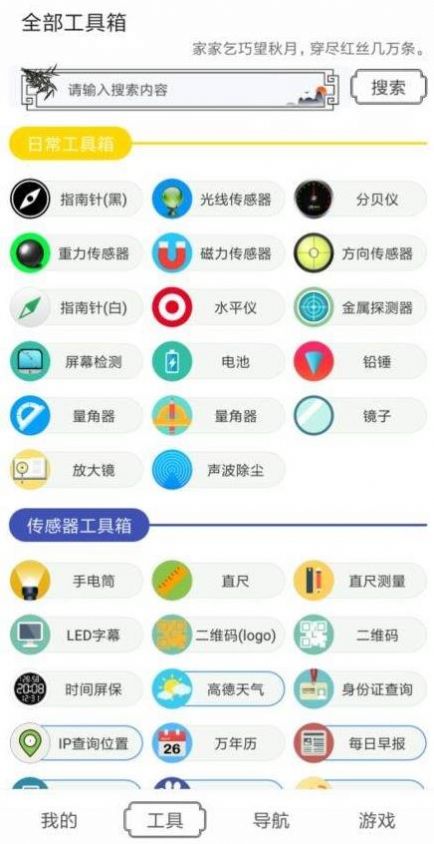 水墨工具箱軟件 