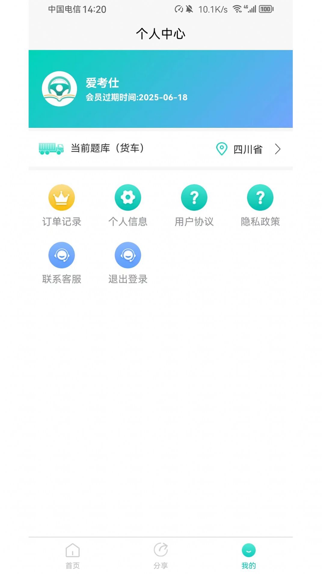愛考仕理論答題手機版