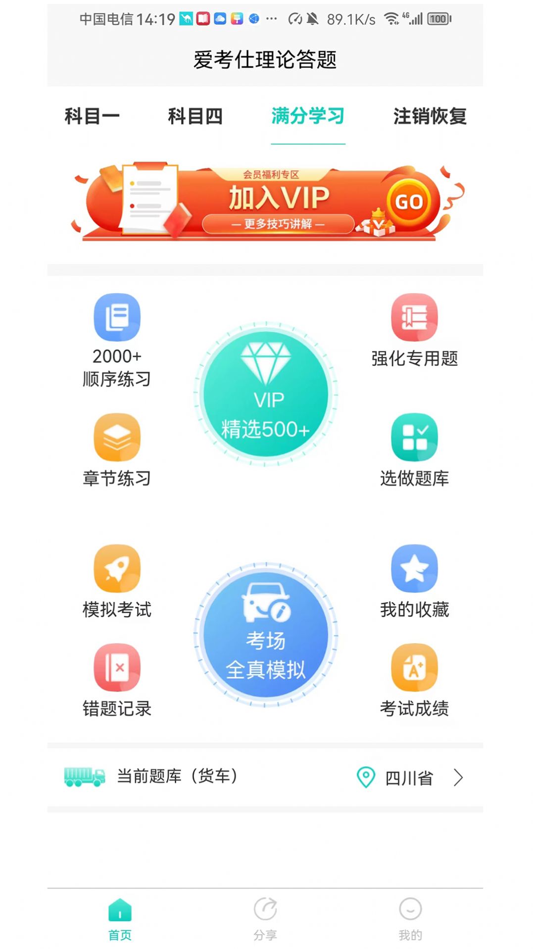 愛考仕理論答題手機版