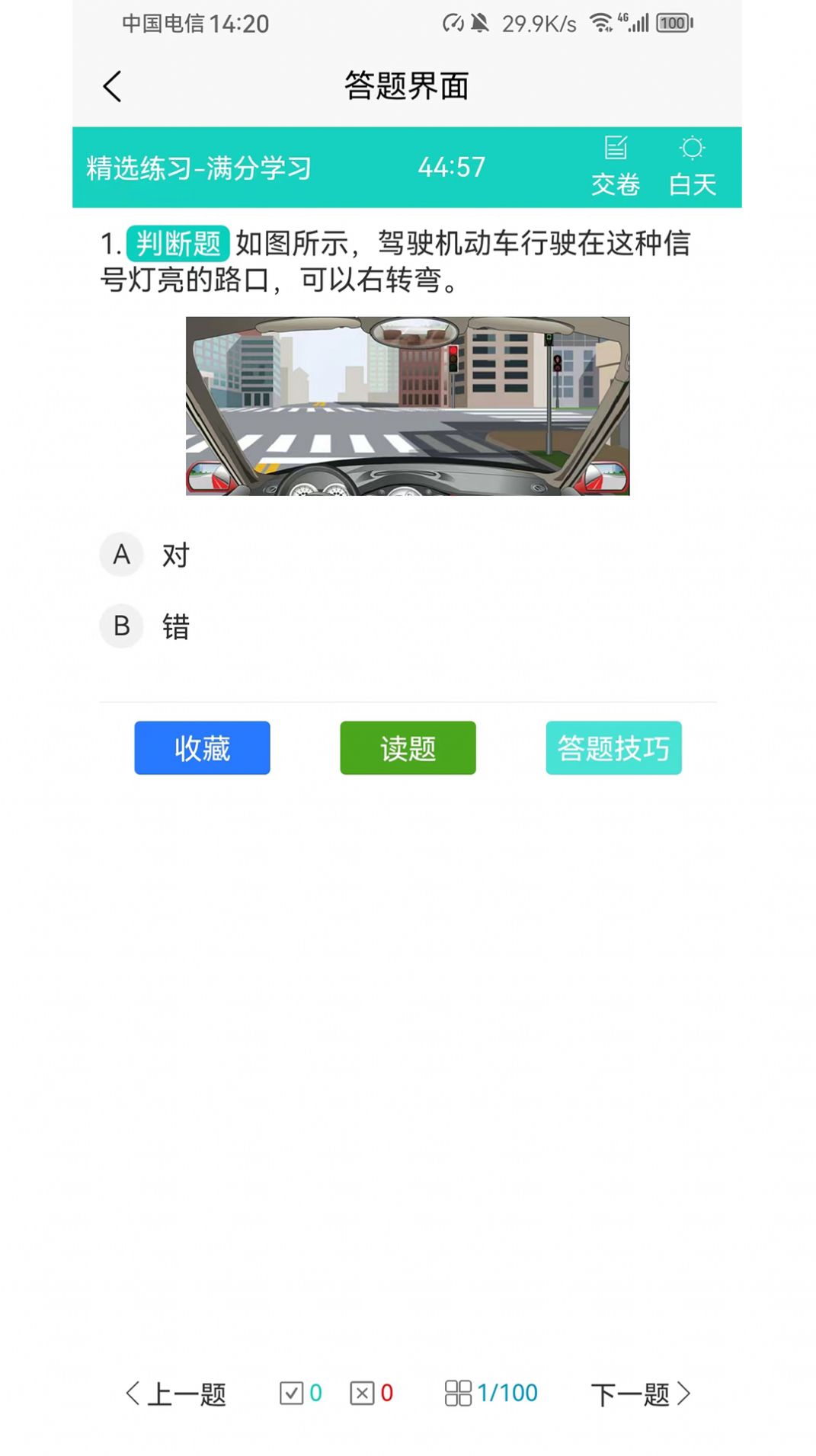 愛考仕理論答題手機版