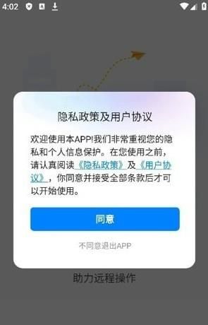 憶啟手機遠程工具軟件 