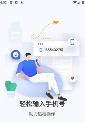 憶啟手機遠程工具軟件 