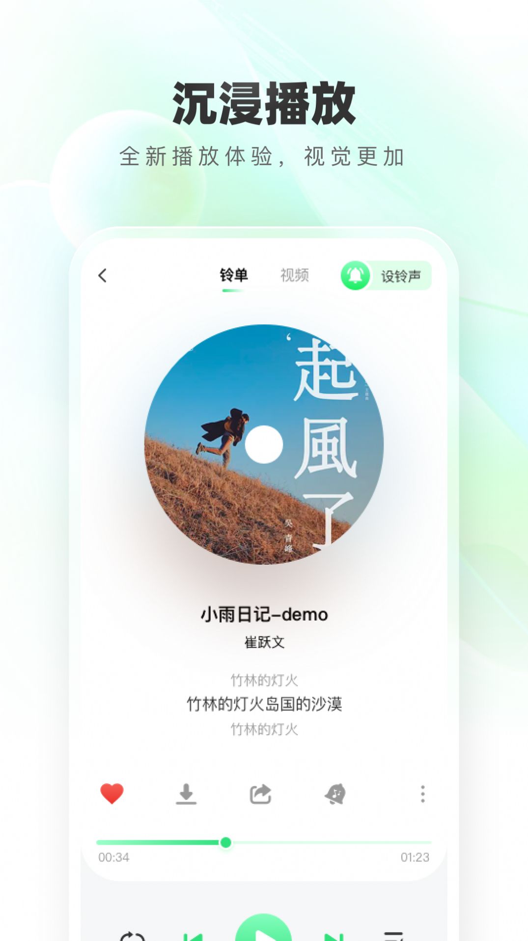 免費鈴聲秀軟件 