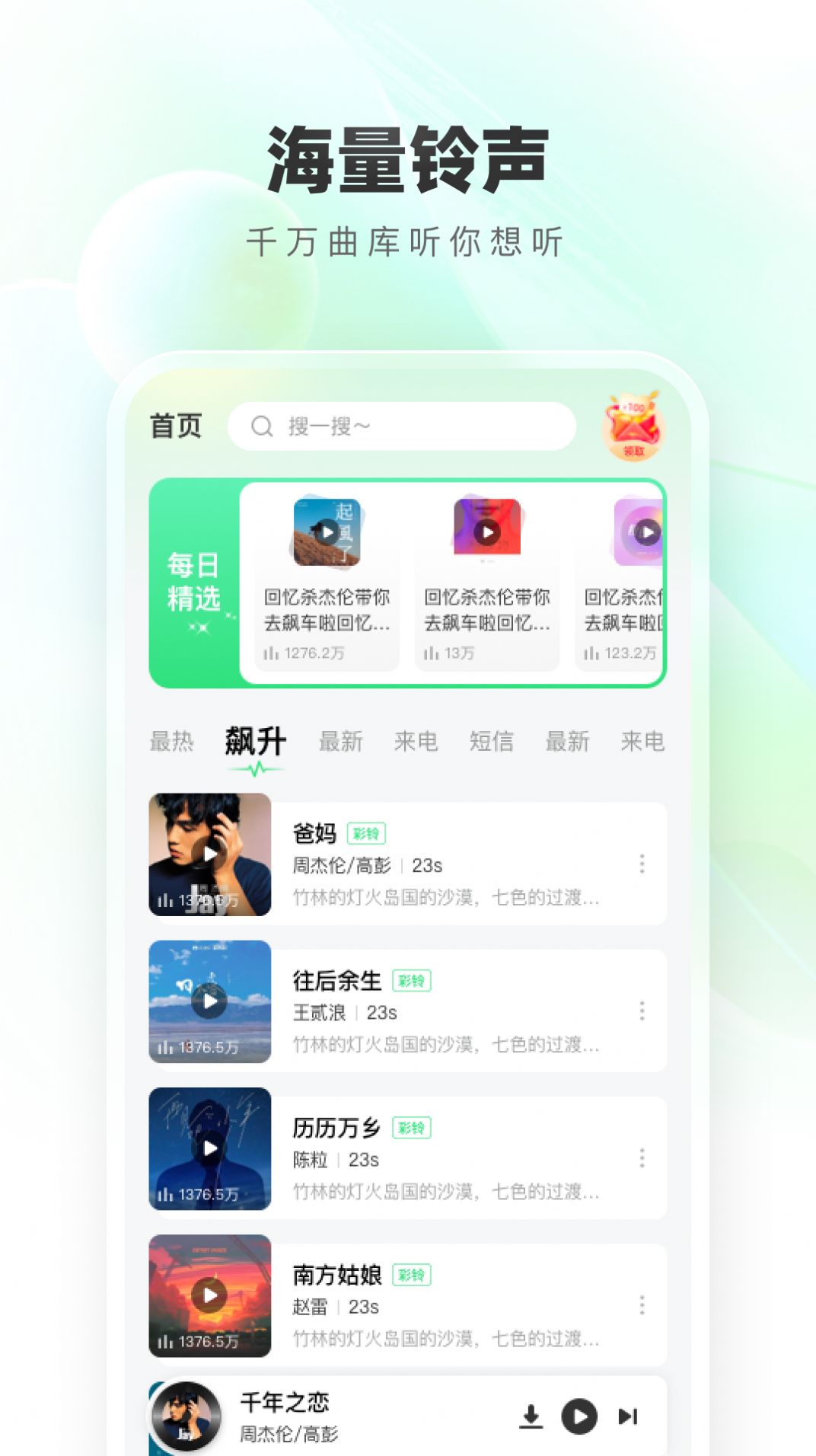 免費鈴聲秀軟件 