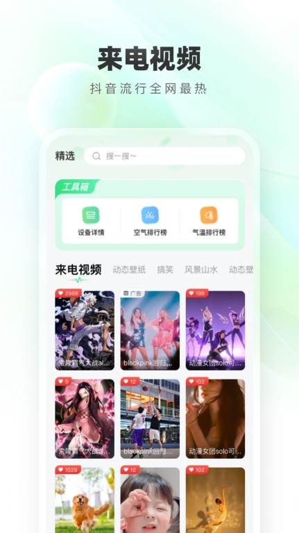 免費鈴聲秀軟件 