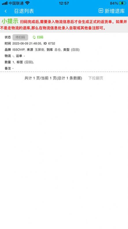 ISSOVIP店鋪管理 