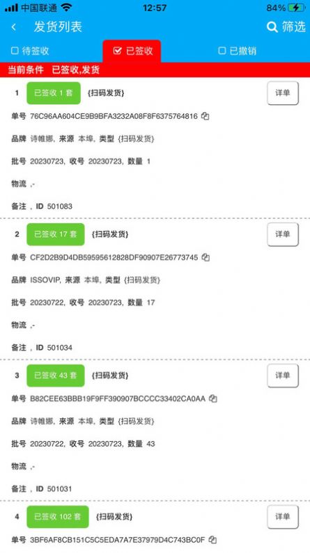 ISSOVIP店鋪管理 