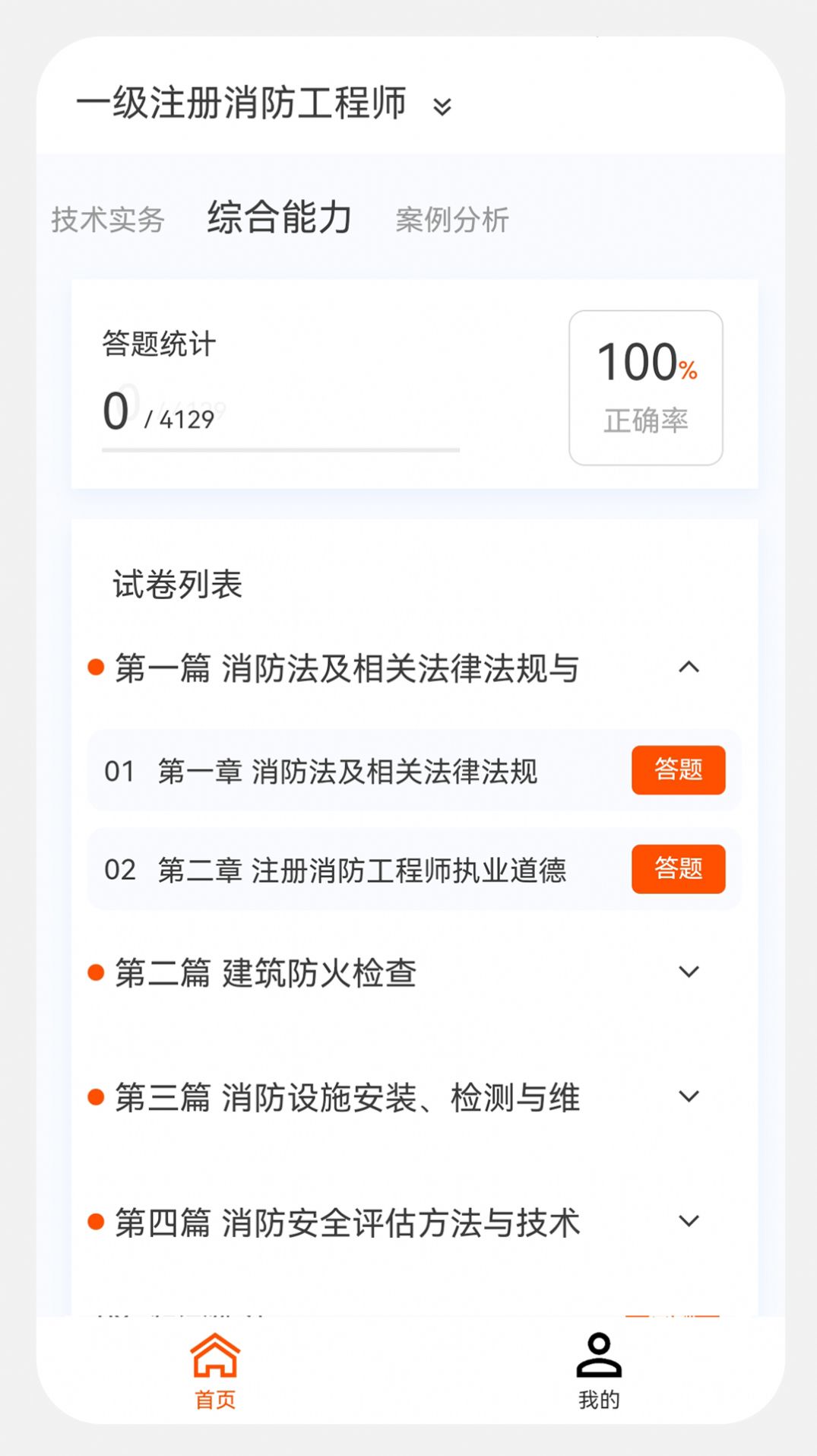 消防工程師原題庫 