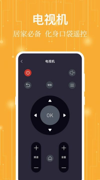 365萬能遙控器手機版