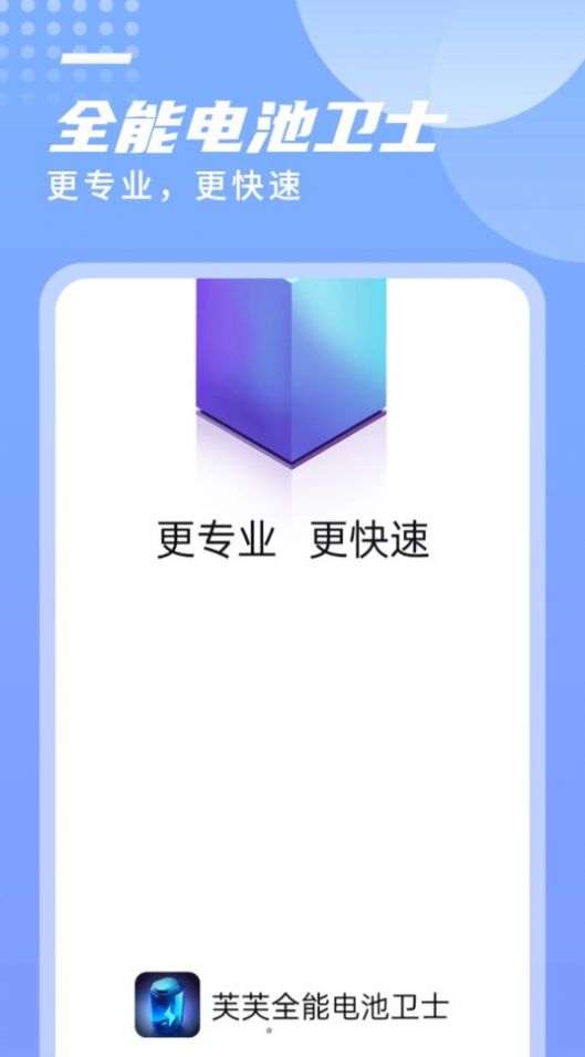 芙芙全能電池衛士軟件 
