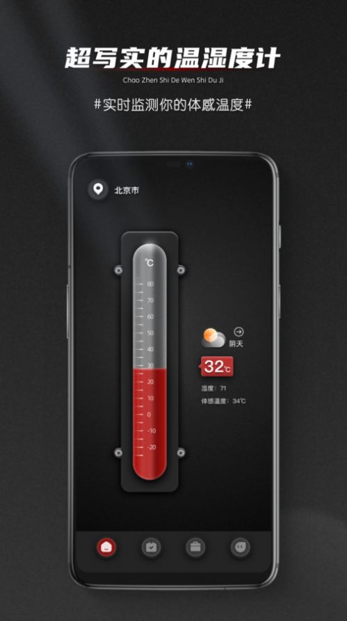 實時天氣溫度計手機版