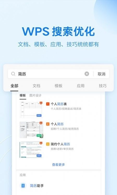 WPS文檔查看器手機版