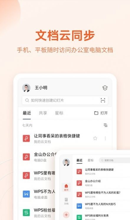 WPS文檔查看器手機版