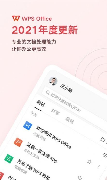 WPS文檔查看器手機版