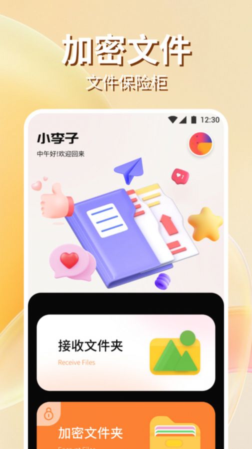 手機克隆搬家助手 