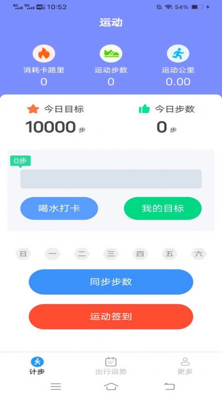 意超龍行計(jì)步安卓版