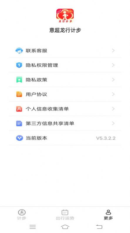 意超龍行計(jì)步安卓版