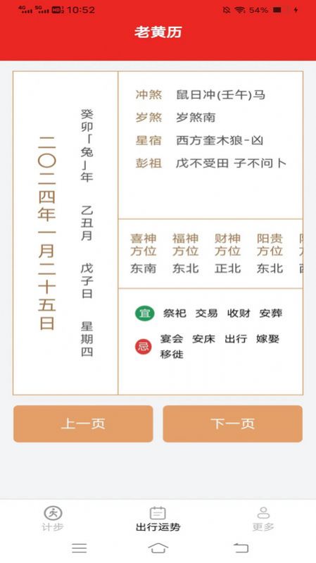 意超龍行計(jì)步安卓版