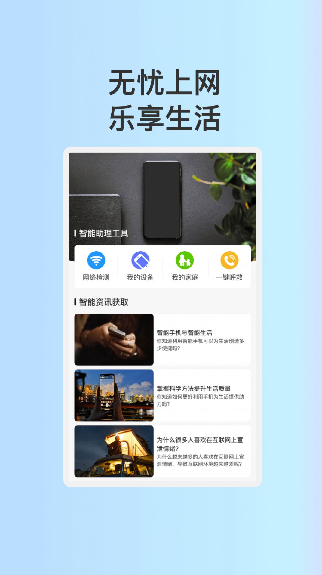 星移WiFi 安卓版