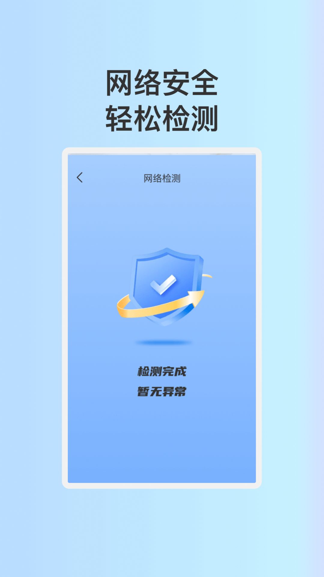 星移WiFi 安卓版