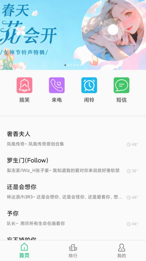 短信鈴聲王安卓版