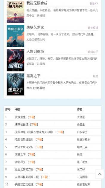 獨步小說網軟件 