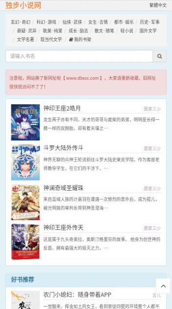 獨步小說網軟件 