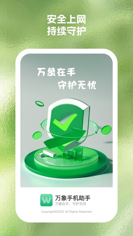 萬象手機(jī)助手 