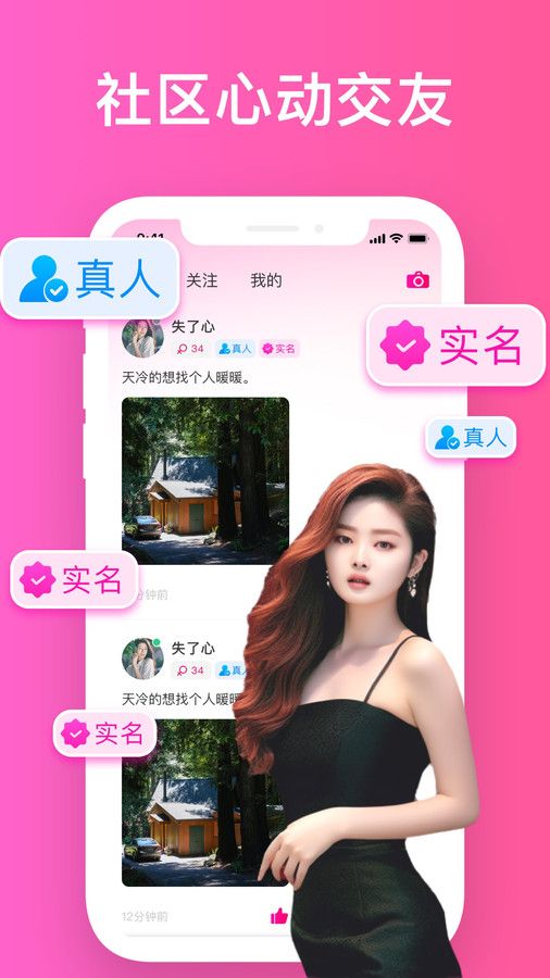 同城愿戀約會軟件 