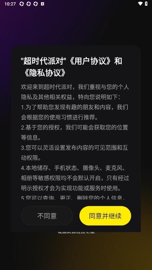 超時代派對交友安卓版