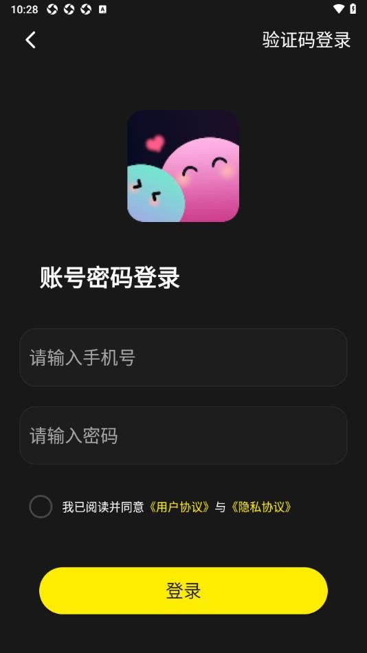 超時代派對交友安卓版