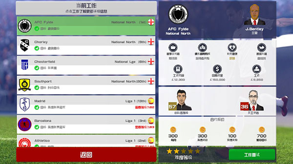 足球俱乐部经理2021 点击查看大图