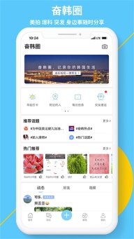 奮斗在韓國