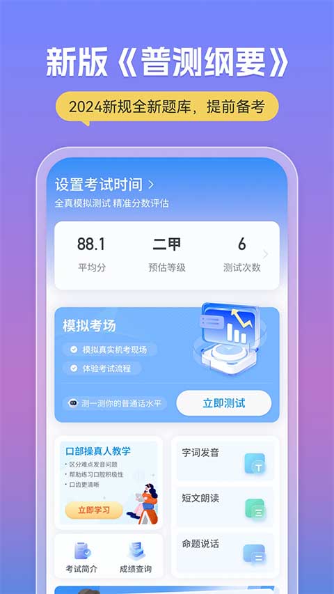 普通話考試