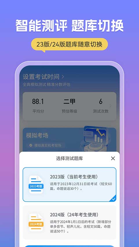 普通話考試