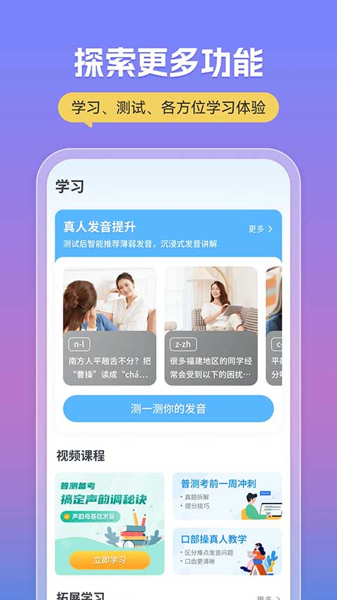 普通話考試