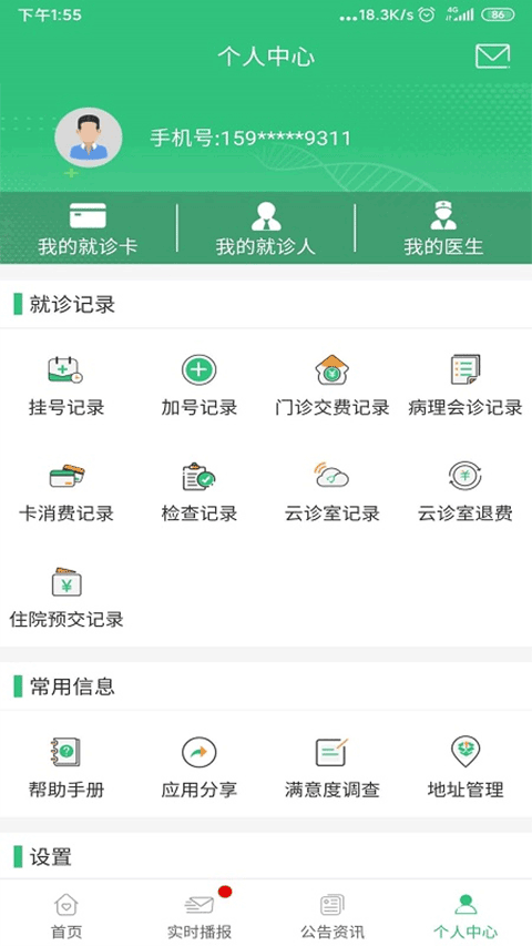 中腫掌上就醫