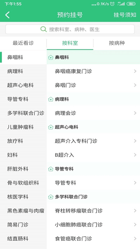 中腫掌上就醫