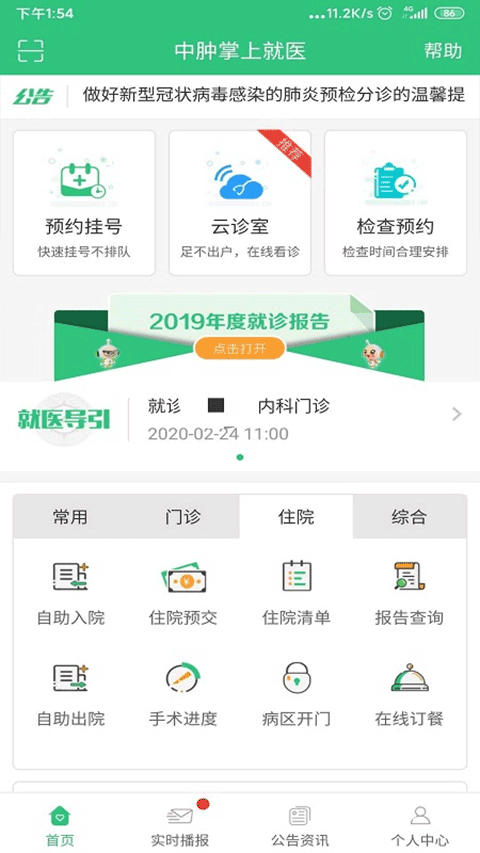 中腫掌上就醫