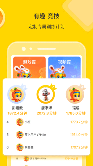 蘿卜長高運動