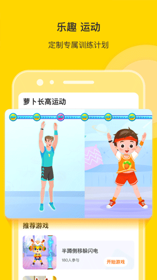 蘿卜長高運動