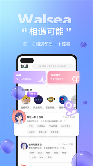 Walsea女性社交